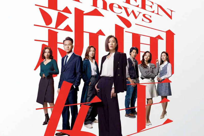 🗣️ 新闻女王 (2023) 国粤双语 4K 2160p-α阿尔法Trader