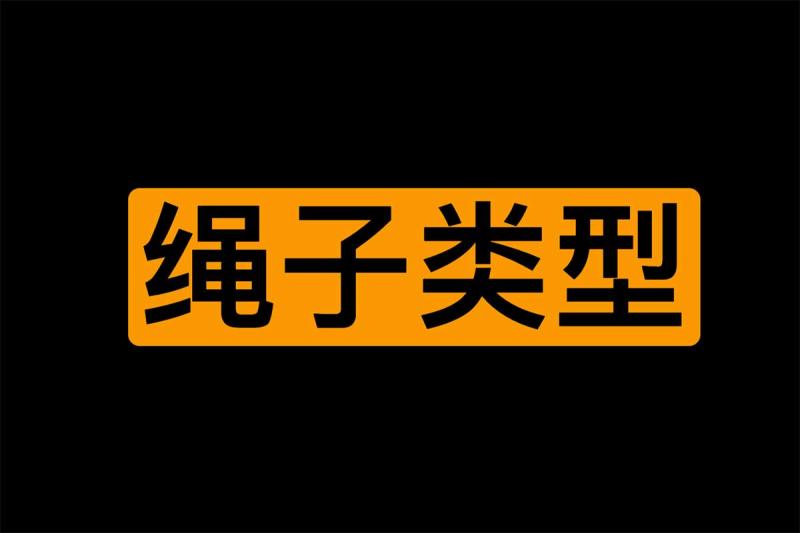 某英文字母 绳子类学习课程集合-α阿尔法Trader