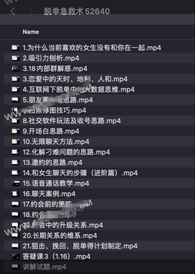 【情感】🗣️ 恋爱脱单课程 脱单急救术-α阿尔法Trader