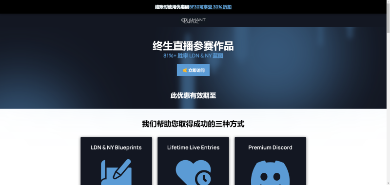 Diamant Capital - 81%+ 胜率 LDN 和 NY 蓝图 - 课程-α阿尔法Trader