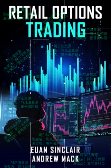 散户期权交易指南电子书-α阿尔法Trader