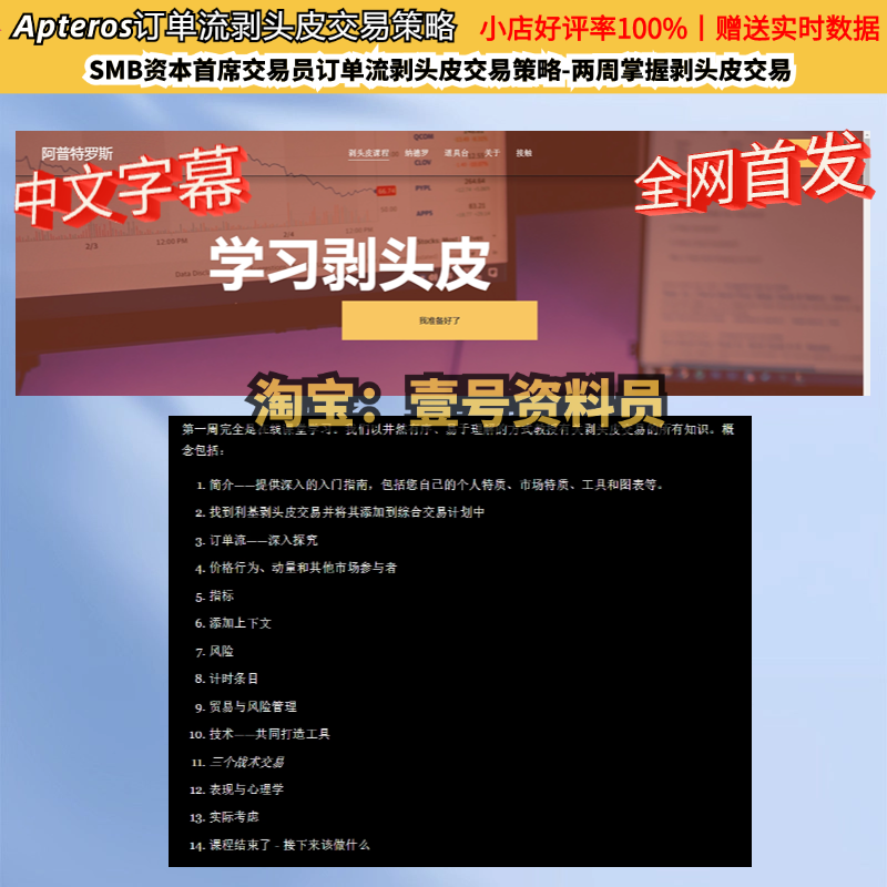 【超短线-剥头皮】SMB首席交易员Apteros订单流剥头皮交易策略 -α阿尔法Trader