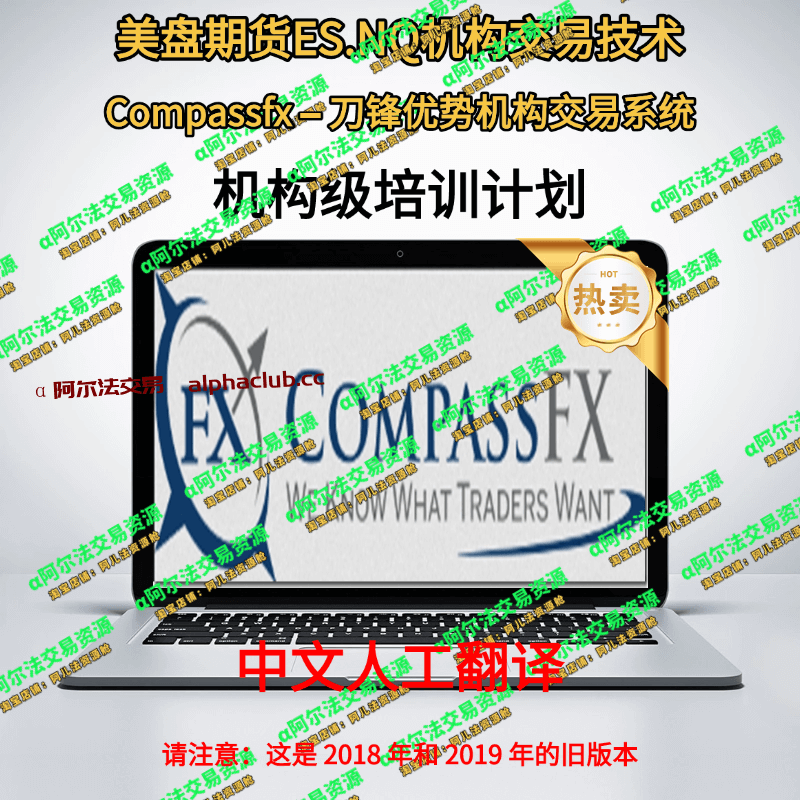 Compassfx – 刀锋优势机构交易策略-α阿尔法Trader