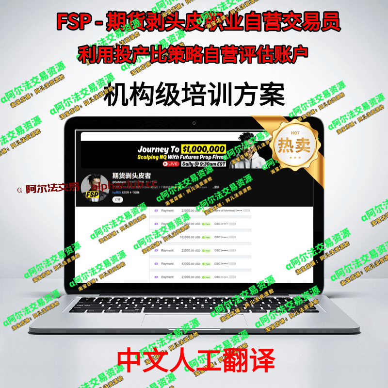 职业期货剥头皮交易员-自营评估账户策略-α阿尔法Trader