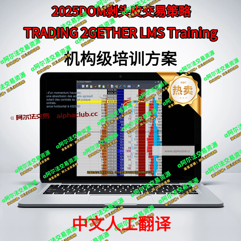 超短线剥头皮DOM交易策略丨LMS盘口阅读丨2024交易策略-α阿尔法Trader