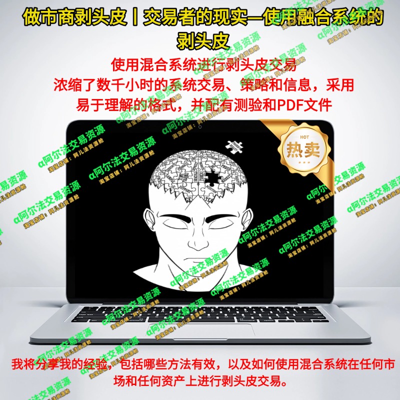 做市商剥头皮丨交易者的现实—使用融合系统的剥头皮-α阿尔法Trader