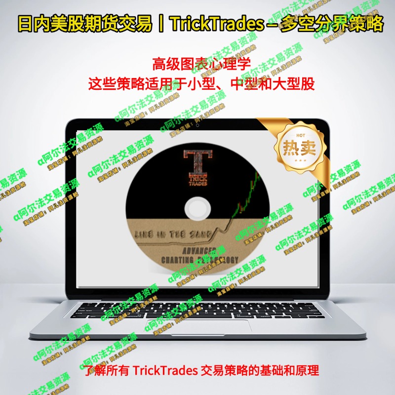 日内美股期货交易丨TrickTrades – 多空分界策略-α阿尔法Trader
