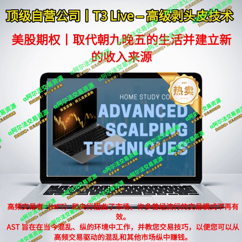T3 Live – 高级剥头皮技术-α阿尔法Trader