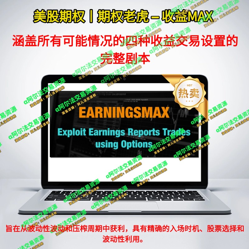 期权老虎 – 收益MAX-α阿尔法Trader