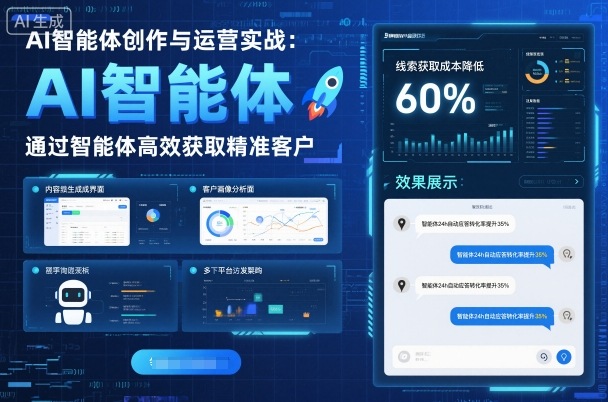 AI智能体创作与运营实战，实体门店通过智能体高效获取精准客户-α阿尔法Trader