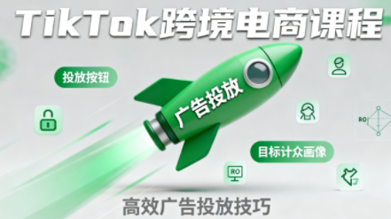 小林哥·TikTok跨境电商全流程实操课-α阿尔法Trader
