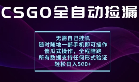 基于游戏交易平台的全自动捡漏项目，不用挂G不用玩游戏，一个手机即可操作，新手小白轻松月入1W+【揭秘】-α阿尔法Trader
