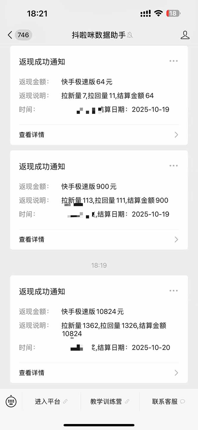 图片[2]-日入8400！极速版拉新，一单12块！零门槛次日见收益-α阿尔法Trader