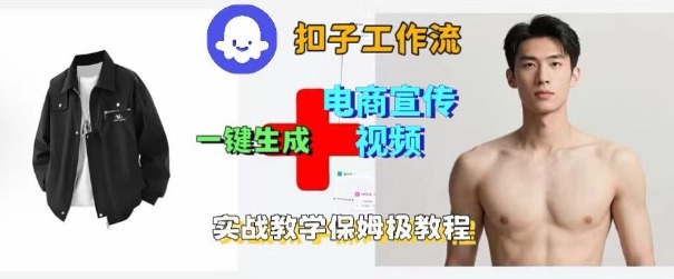 Coze扣子工作流一键生成电商宣传视频，实战保姆级搭建教程-α阿尔法Trader