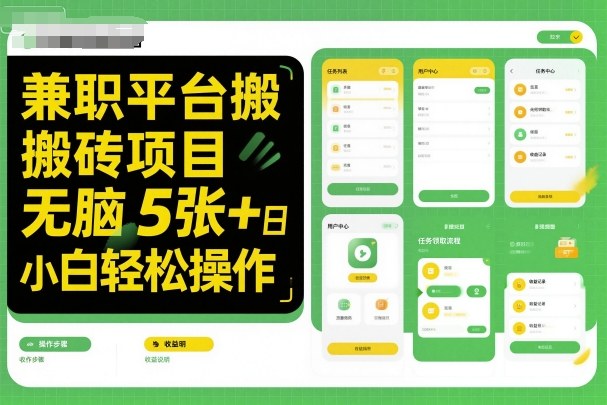兼职平台搬砖项目无脑操作日入5张＋小白轻松操作-α阿尔法Trader