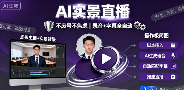 宝子哥9月20日线下课，AI实景直播，不废号不焦虑(录音+字幕)-α阿尔法Trader