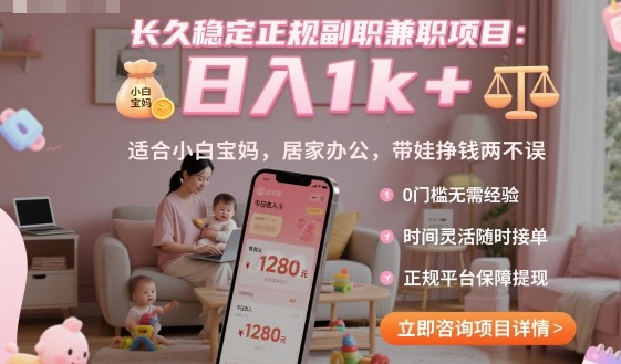 长久稳定正规副职兼职项目,日入1k+,适合小白宝妈,居家办公,带娃挣钱两不误【揭秘】-α阿尔法Trader