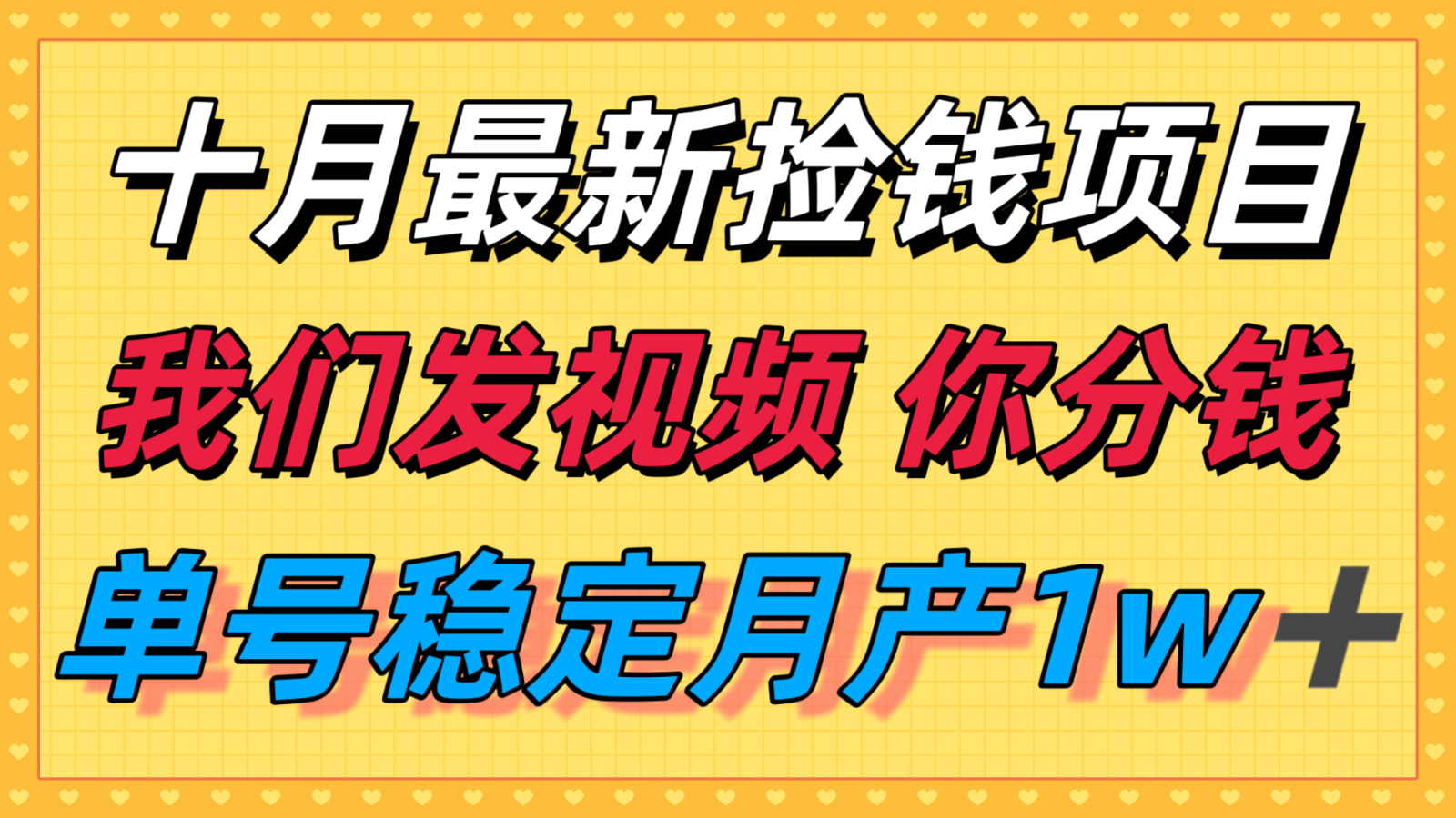 十月最强无门槛捡钱项目，支付宝分成代运营，我们干活，你分钱！单号月产1w＋-α阿尔法Trader