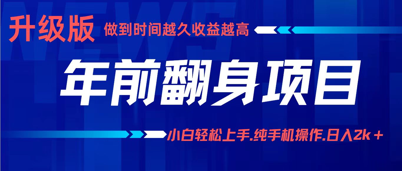 项目讲解年入百万:小白轻松上手,纯手机操作.日入2k+-α阿尔法Trader