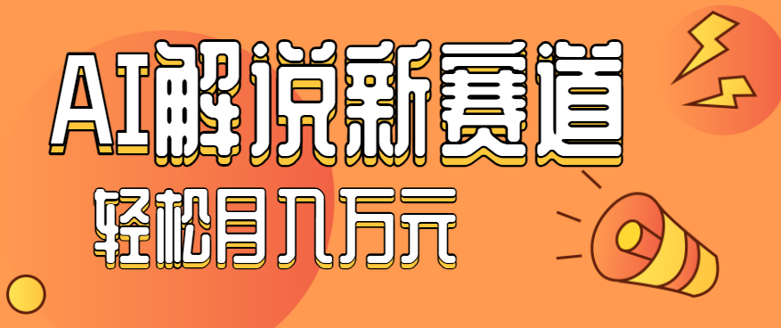 流量嘎嘎猛!用AI做汽车科普视频,讲述汽车故事视频教程,小白也能轻松上手!-α阿尔法Trader