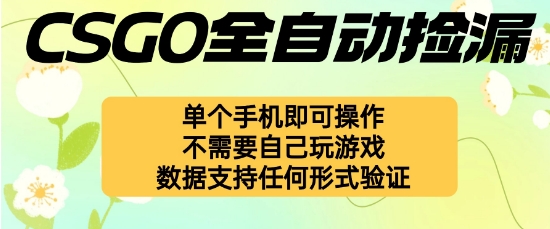 自动挂G捡漏，不用自己挂G不用玩游戏，一个手机即可操作，新手小白轻松月入1W+【揭秘】-α阿尔法Trader