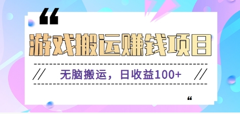 抖音快手无脑搬砖赚钱项目，小白纯手机可操作，边玩边赚钱日收益100+-α阿尔法Trader