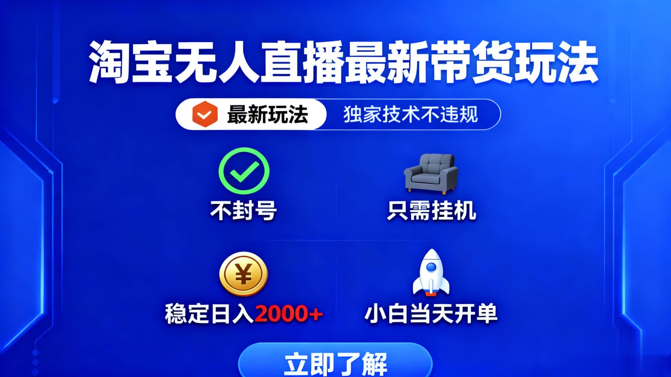 淘宝无人直播最新带货最新玩法， 独家技术不违规，也不封号，只需要挂…-α阿尔法Trader