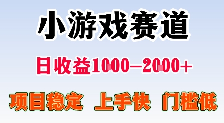 最新小游戏赛道，日收益1k-2k+，项目稳定上手快门槛低，在家就可以自己创业【揭秘】-α阿尔法Trader