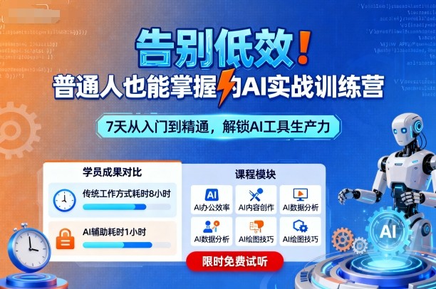 告别低效！普通人也能掌握的AI实战训练营-α阿尔法Trader