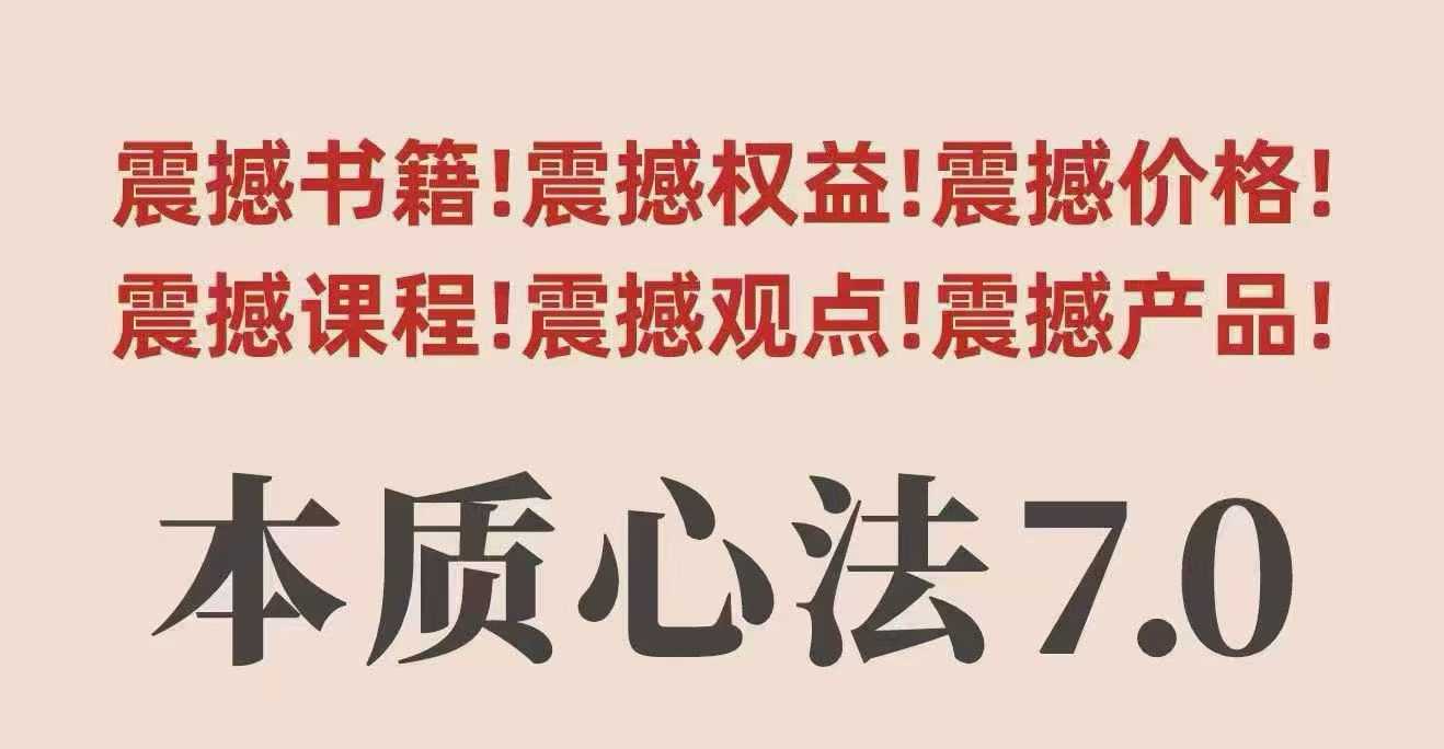 村西边老王本质心法7.0，视频课+《本质心法》电子版-α阿尔法Trader