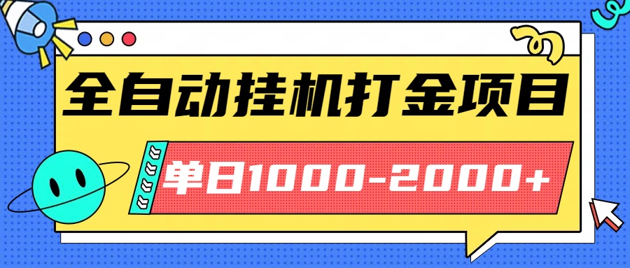 最新全自动挂机玩法长期稳定单日收益1000-2000-α阿尔法Trader
