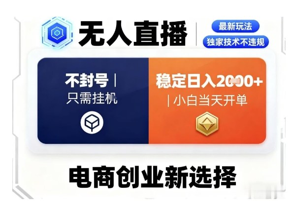 淘宝无人直播最新独家技术，不违规也不封号，只需要挂G，稳定日入2k＋,小白也能当天开单【揭秘】-α阿尔法Trader