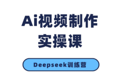 金羊老师·AI短视频创作到变现实操课(更新10月)-α阿尔法Trader