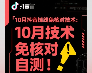 10月抖音掉线免核对技术，不保证百分百，自测-α阿尔法Trader